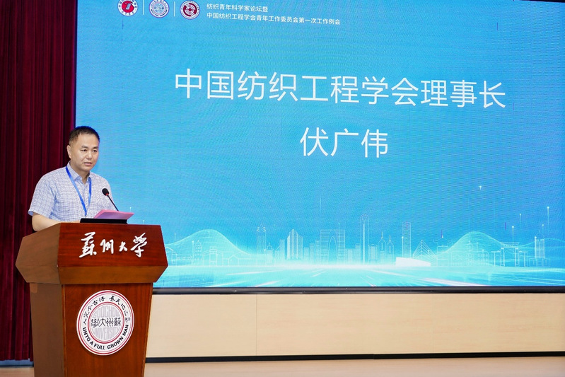 纺织青年科学家论坛暨中国纺织工...
