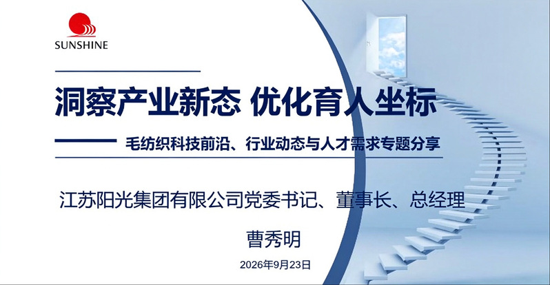 纺织工程专业虚拟教研室举行毛纺...