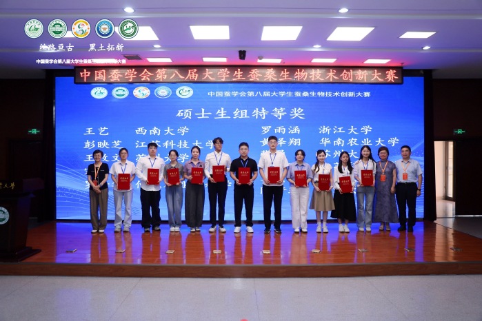  我院研究生参加第八届大学生蚕...