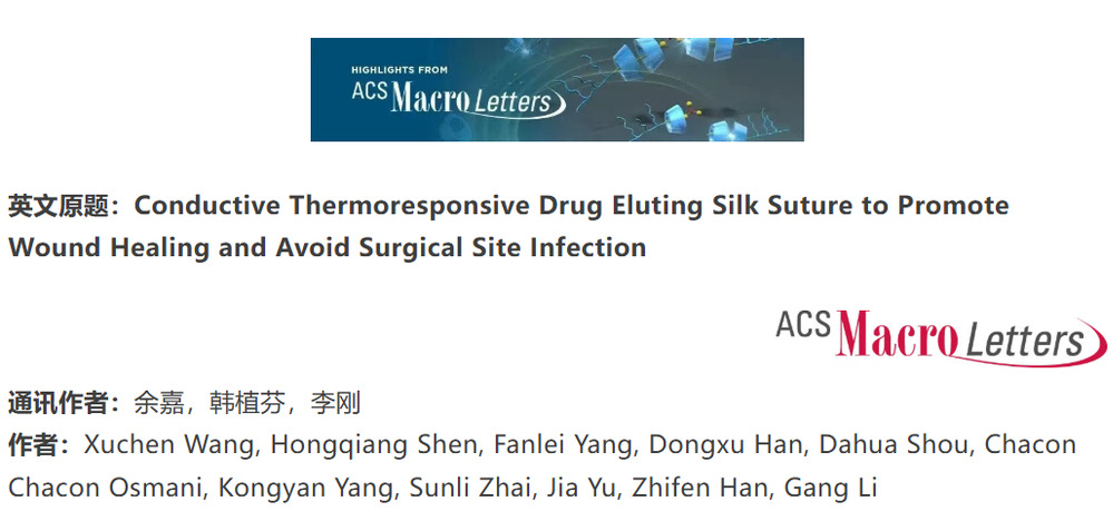 苏州大学李刚教授团队ACS Macro ...